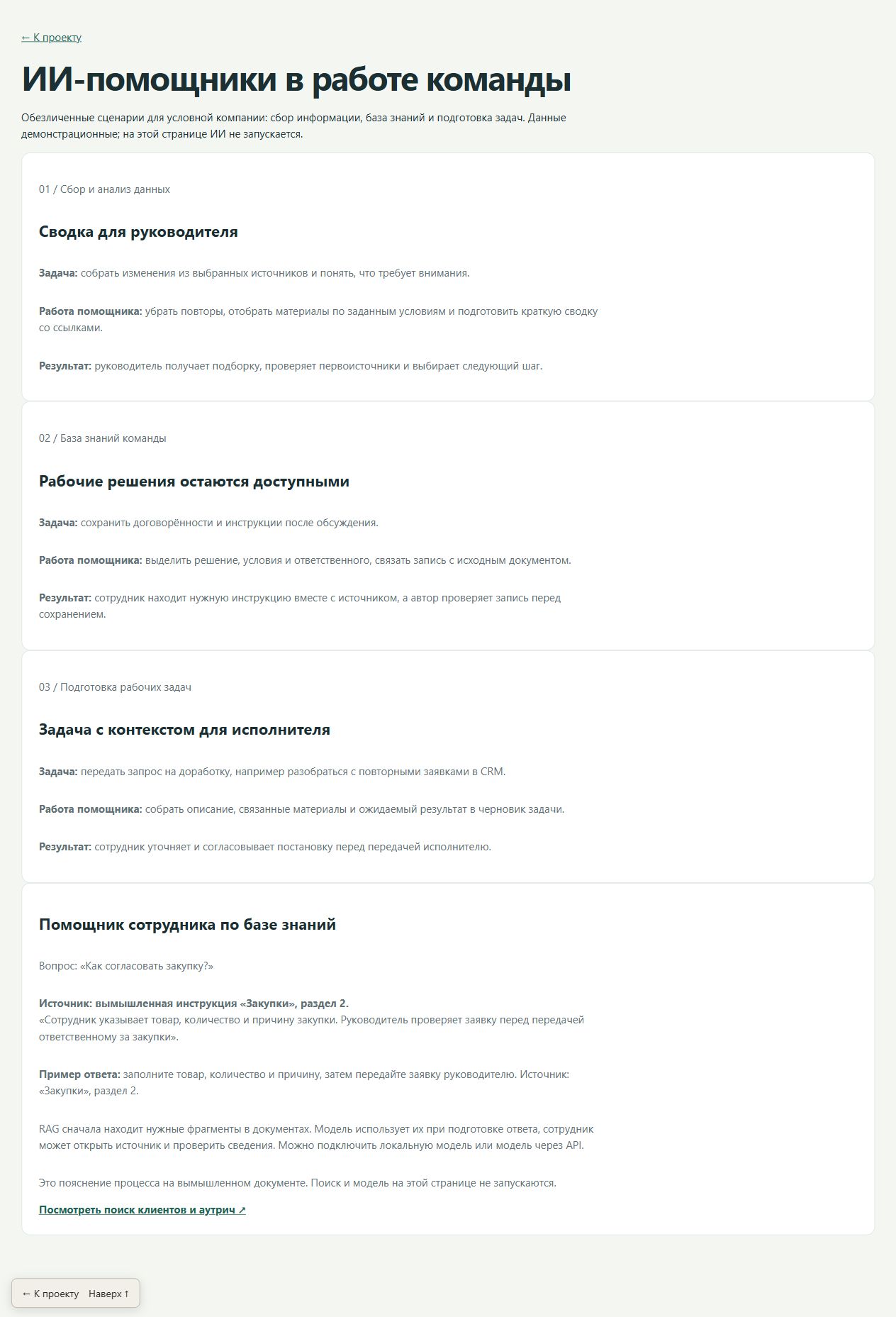Иллюстрация реализованных типов процессов. Входные записи и результаты вымышлены; ИИ здесь не запускается.