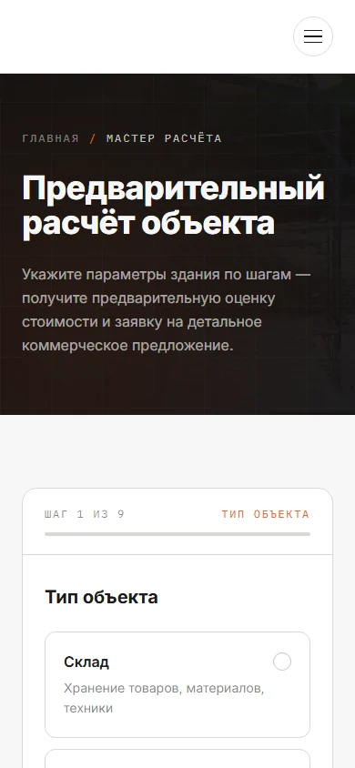 Мастер расчёта: выбор типа объекта.
