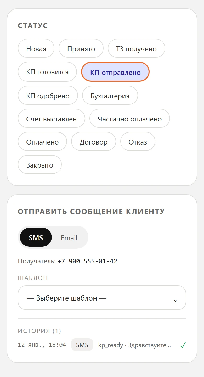 CRM на тестовой записи: статусы сделки.
