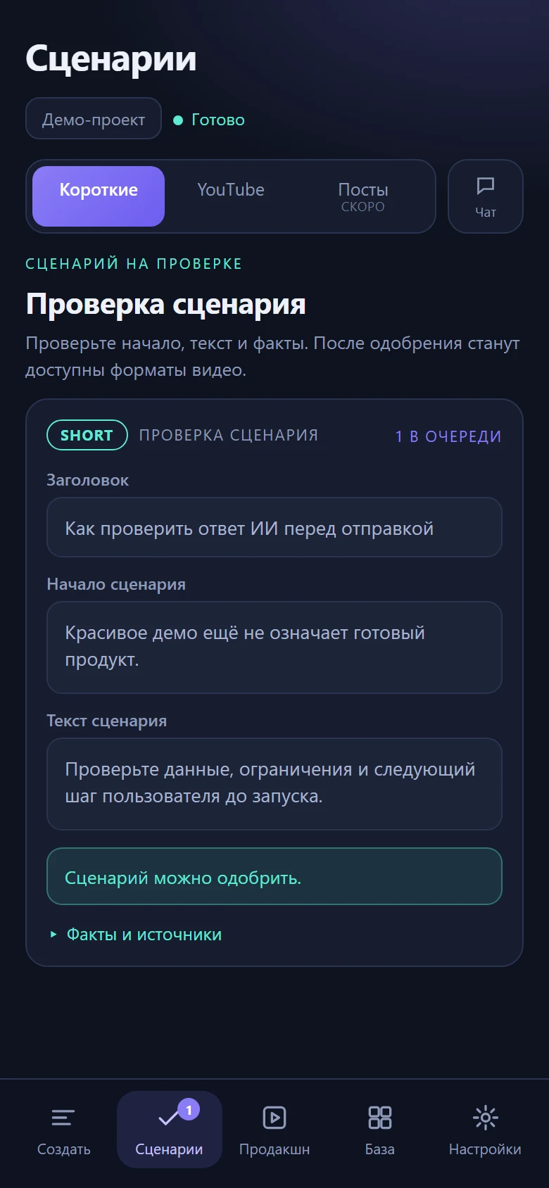 Редактор проверяет сценарий. Локальная проверка на тестовых данных.