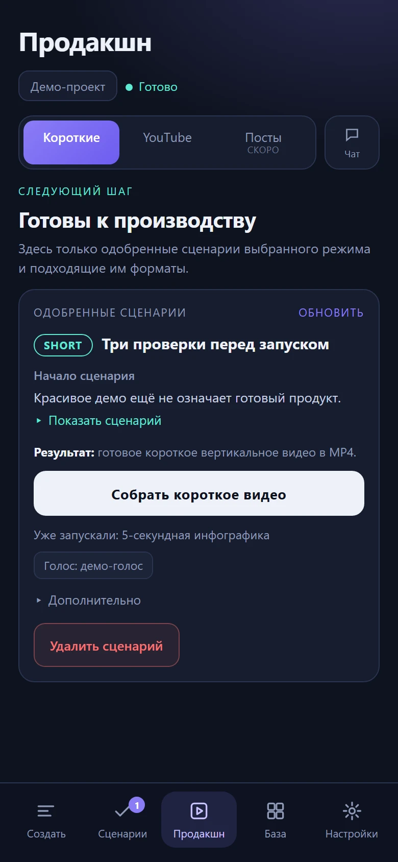Передача на следующий этап. Локальный экран; готовое видео здесь не показано.